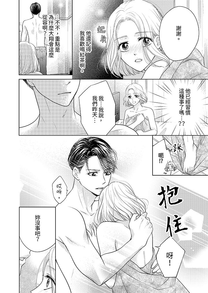 第一次和高潮，都只屬於你～重逢後的性愛放蕩又苦澀 第3話 第3页