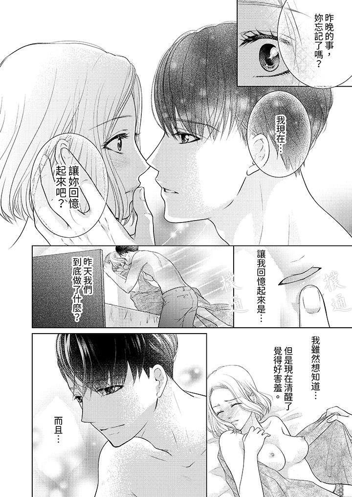 第一次和高潮，都只屬於你～重逢後的性愛放蕩又苦澀 第3話 第5页