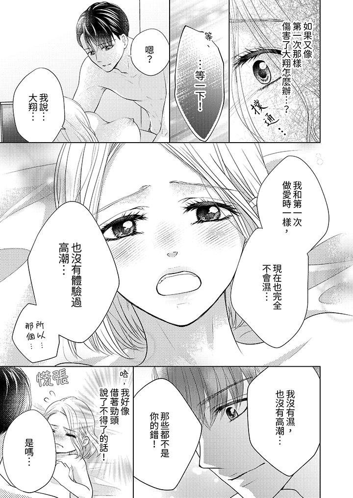 第一次和高潮，都只屬於你～重逢後的性愛放蕩又苦澀 第3話 第6页
