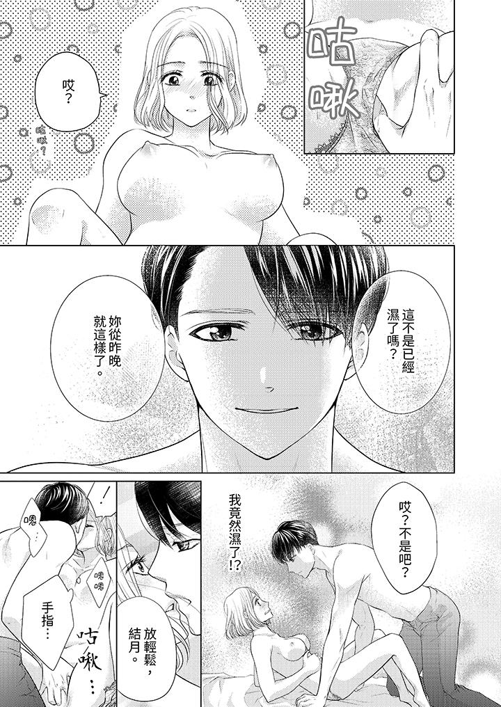 第一次和高潮，都只屬於你～重逢後的性愛放蕩又苦澀 第3話 第8页