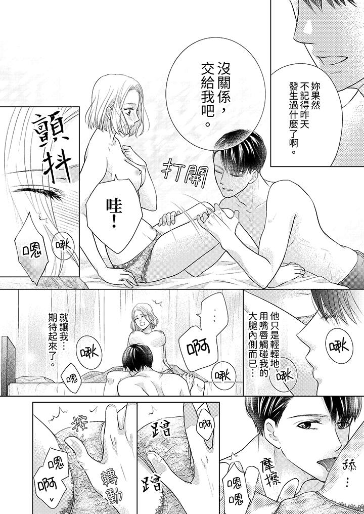 第一次和高潮，都只屬於你～重逢後的性愛放蕩又苦澀 第3話 第7页