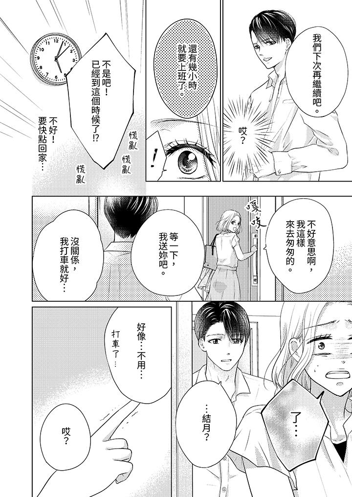第一次和高潮，都只屬於你～重逢後的性愛放蕩又苦澀 第3話 第11页