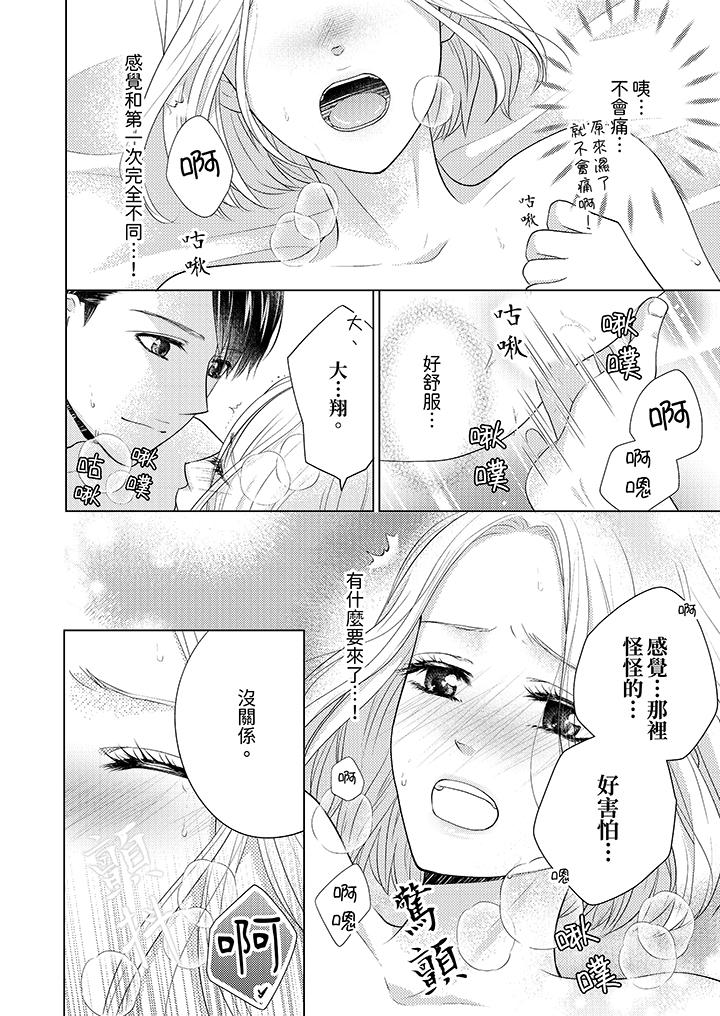 第一次和高潮，都只屬於你～重逢後的性愛放蕩又苦澀 第3話 第9页