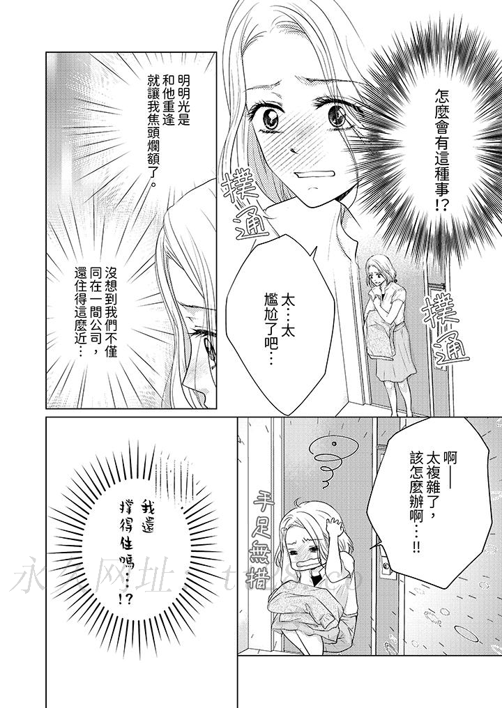 第一次和高潮，都只屬於你～重逢後的性愛放蕩又苦澀 第3話 第13页