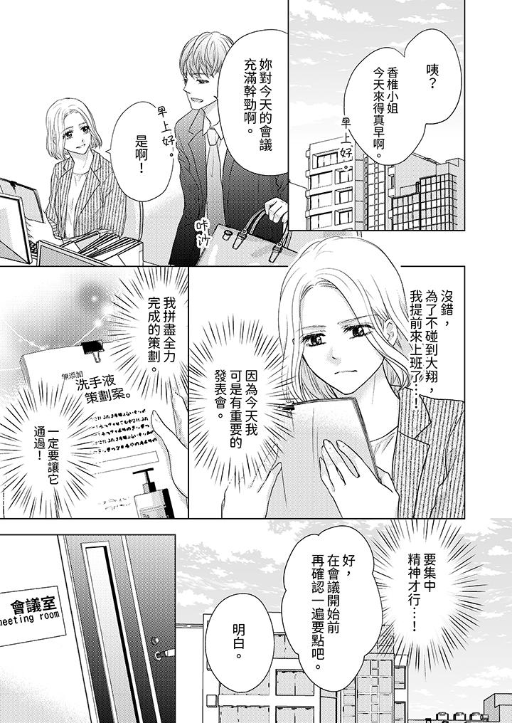 第一次和高潮，都只屬於你～重逢後的性愛放蕩又苦澀 第4話 第2页