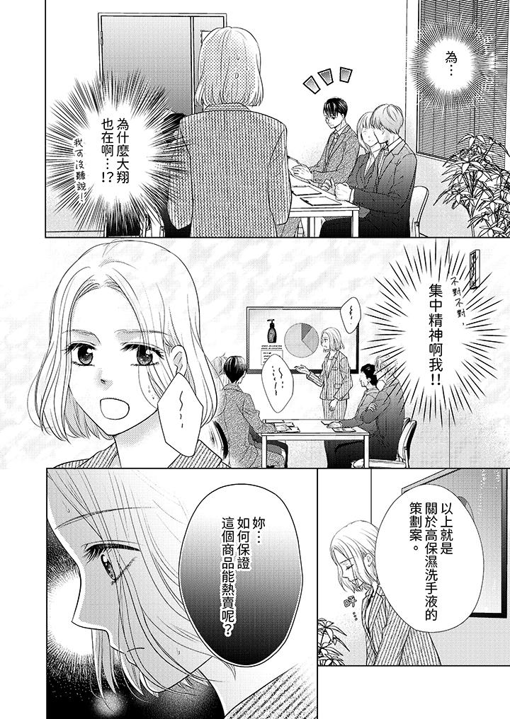 第一次和高潮，都只屬於你～重逢後的性愛放蕩又苦澀 第4話 第3页