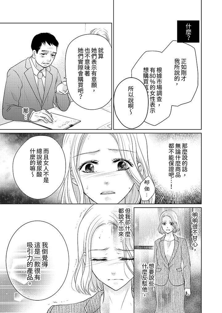 第一次和高潮，都只屬於你～重逢後的性愛放蕩又苦澀 第4話 第4页
