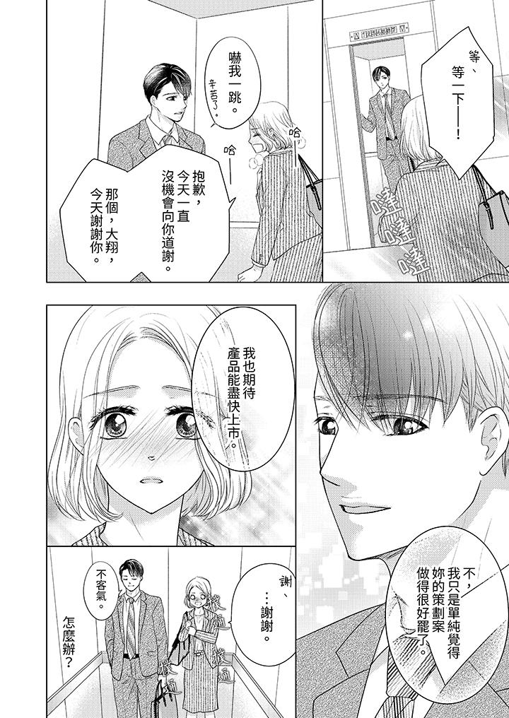 第一次和高潮，都只屬於你～重逢後的性愛放蕩又苦澀 第4話 第7页