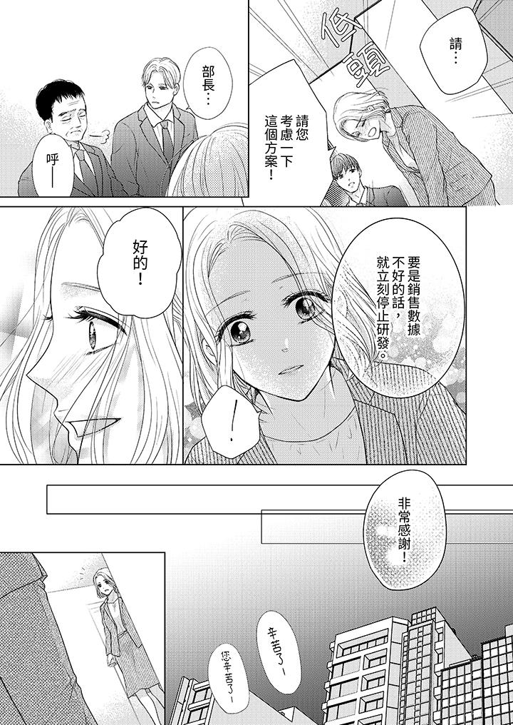 第一次和高潮，都只屬於你～重逢後的性愛放蕩又苦澀 第4話 第6页