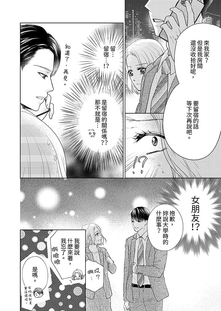 第一次和高潮，都只屬於你～重逢後的性愛放蕩又苦澀 第4話 第9页