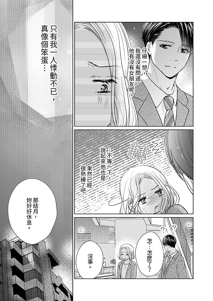第一次和高潮，都只屬於你～重逢後的性愛放蕩又苦澀 第4話 第10页