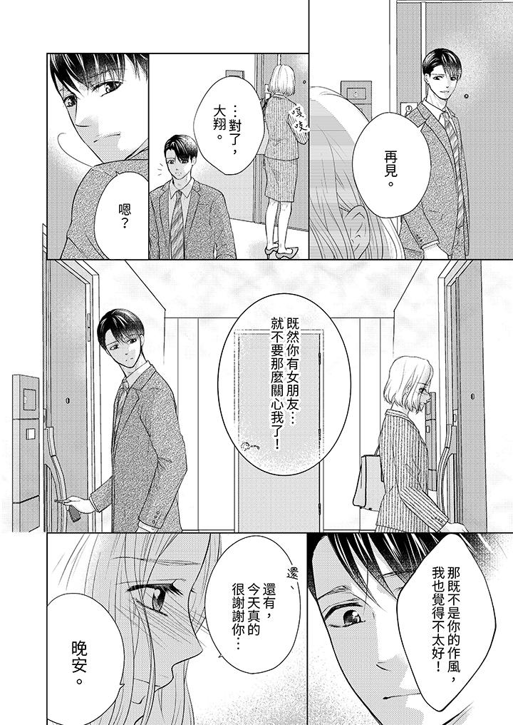 第一次和高潮，都只屬於你～重逢後的性愛放蕩又苦澀 第4話 第11页
