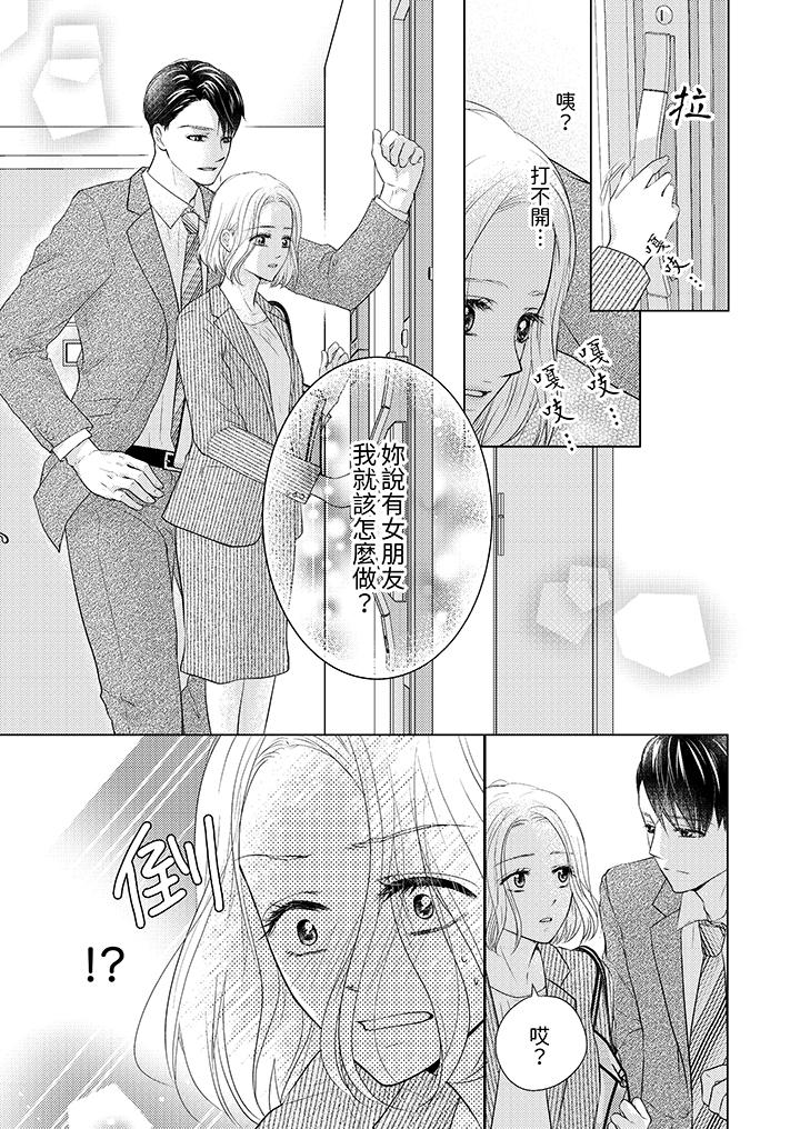 第一次和高潮，都只屬於你～重逢後的性愛放蕩又苦澀 第4話 第12页
