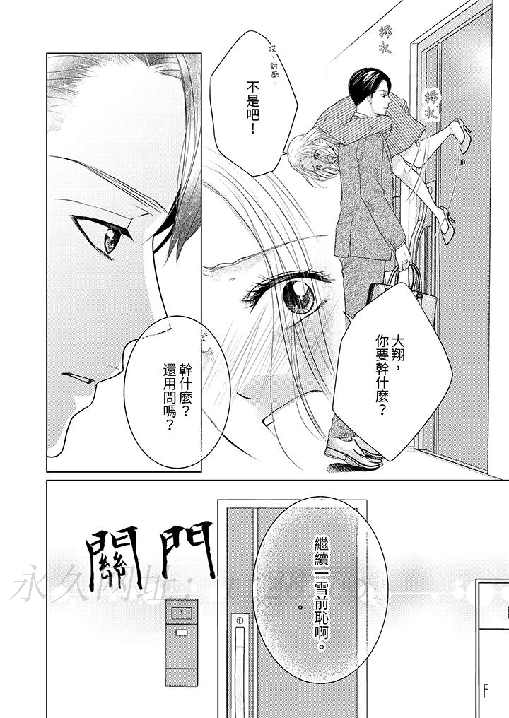 第一次和高潮，都只屬於你～重逢後的性愛放蕩又苦澀 第4話 第13页