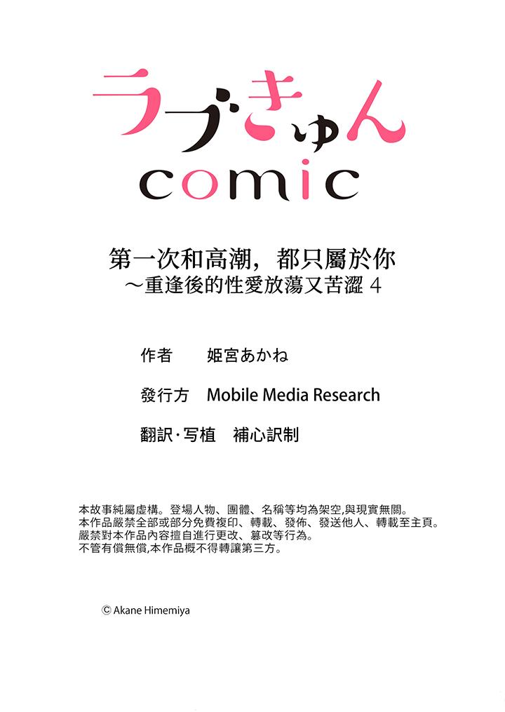 第一次和高潮，都只屬於你～重逢後的性愛放蕩又苦澀 第4話 第14页
