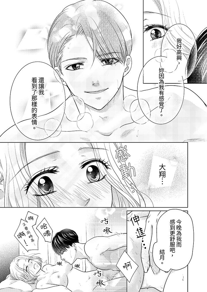 第一次和高潮，都只屬於你～重逢後的性愛放蕩又苦澀 第5話 第12页