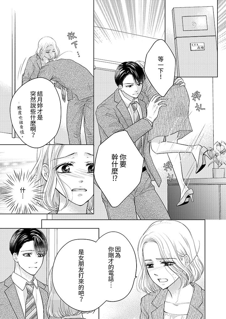 第一次和高潮，都只屬於你～重逢後的性愛放蕩又苦澀 第5話 第2页