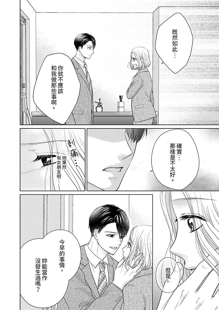 第一次和高潮，都只屬於你～重逢後的性愛放蕩又苦澀 第5話 第3页