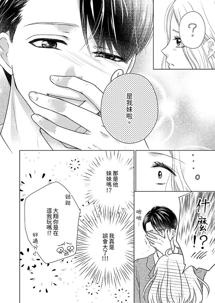 第一次和高潮，都只屬於你～重逢後的性愛放蕩又苦澀 第5話 第5页