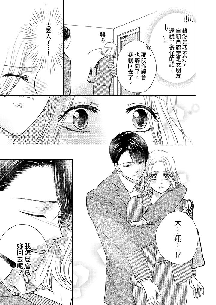 第一次和高潮，都只屬於你～重逢後的性愛放蕩又苦澀 第5話 第6页