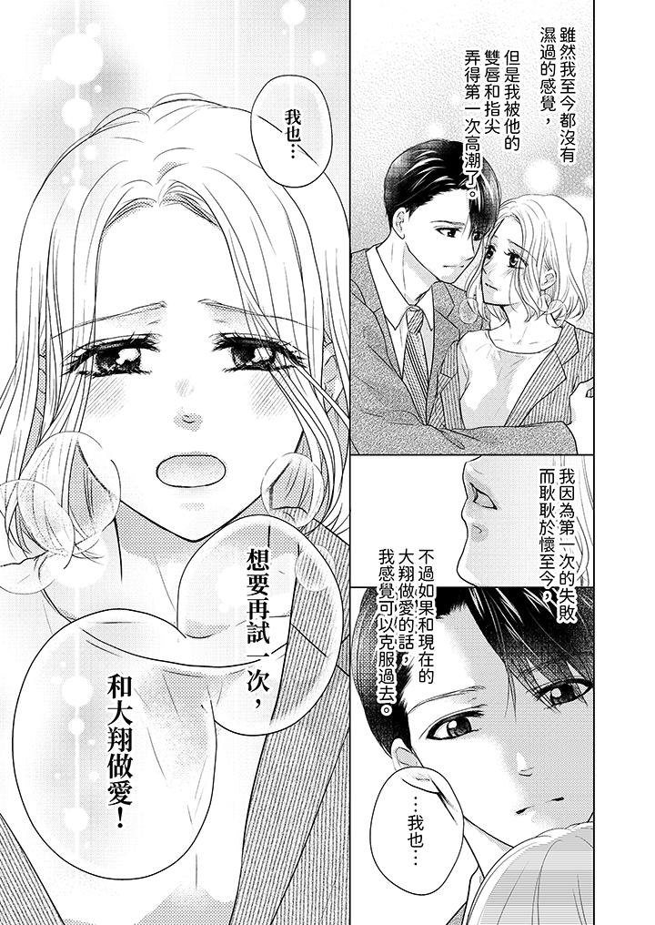 第一次和高潮，都只屬於你～重逢後的性愛放蕩又苦澀 第5話 第8页