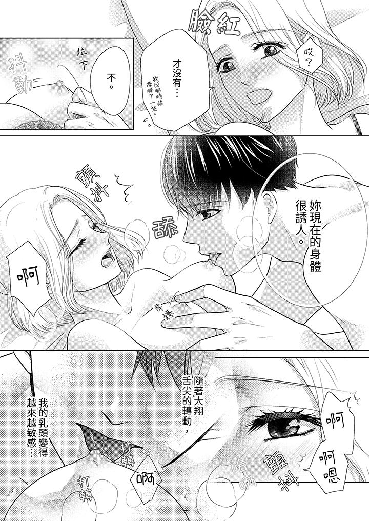第一次和高潮，都只屬於你～重逢後的性愛放蕩又苦澀 第5話 第10页