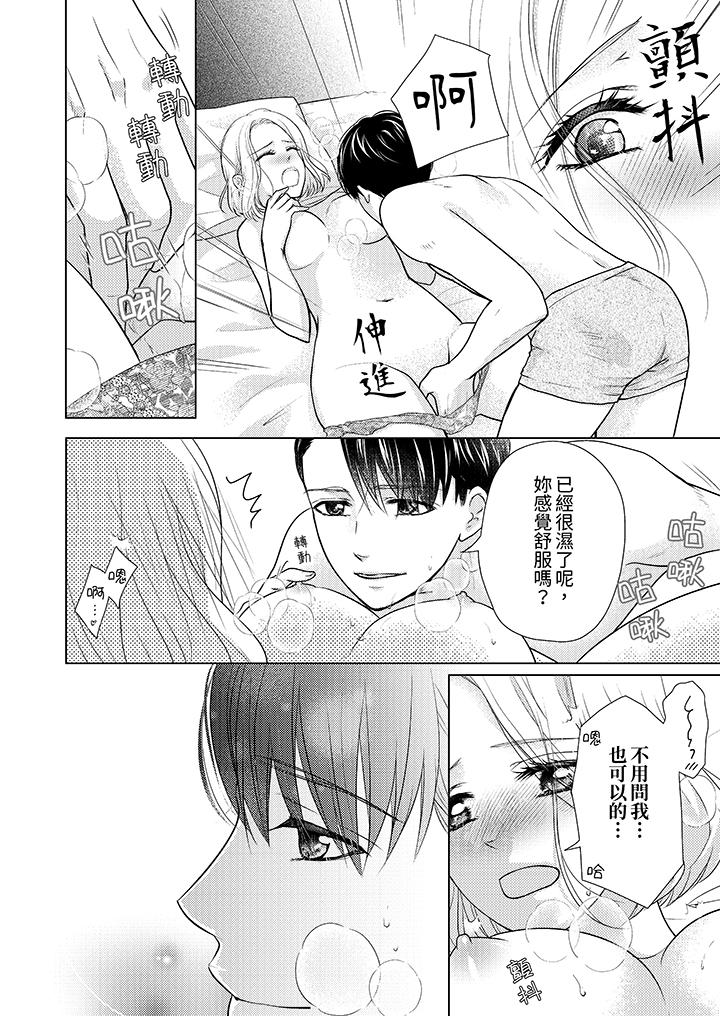 第一次和高潮，都只屬於你～重逢後的性愛放蕩又苦澀 第5話 第11页