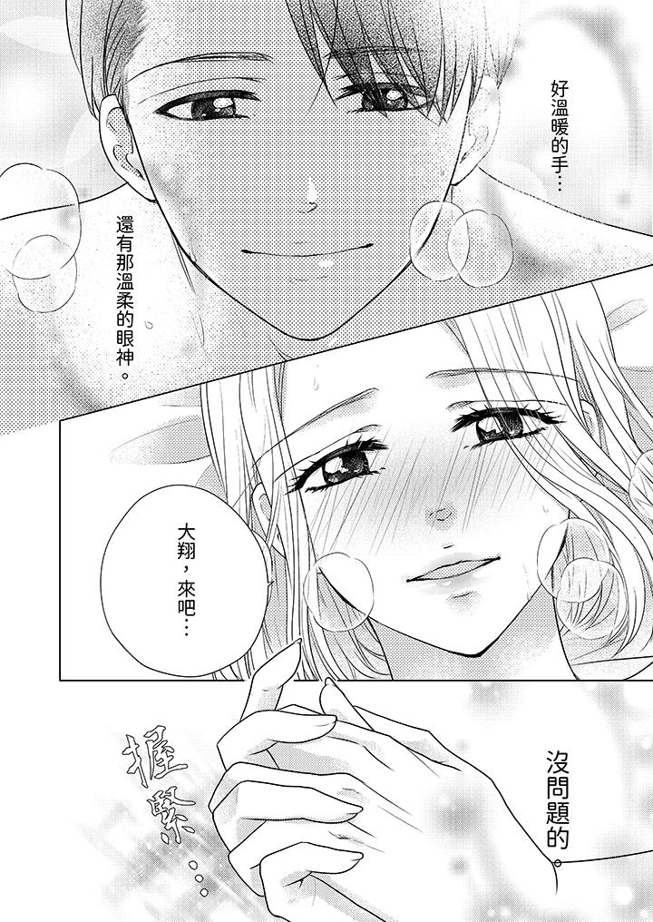 第一次和高潮，都只屬於你～重逢後的性愛放蕩又苦澀 第6話 第3页