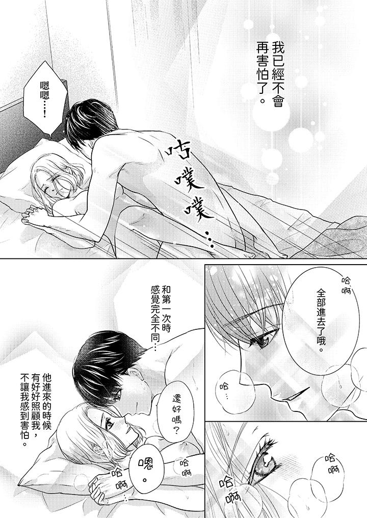 第一次和高潮，都只屬於你～重逢後的性愛放蕩又苦澀 第6話 第4页