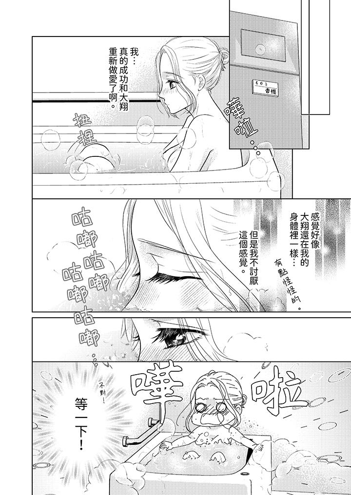 第一次和高潮，都只屬於你～重逢後的性愛放蕩又苦澀 第6話 第7页