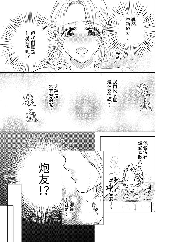 第一次和高潮，都只屬於你～重逢後的性愛放蕩又苦澀 第6話 第8页
