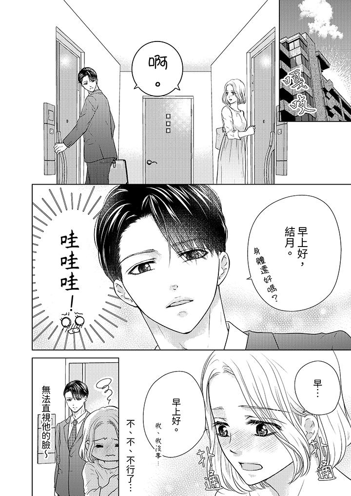 第一次和高潮，都只屬於你～重逢後的性愛放蕩又苦澀 第6話 第9页