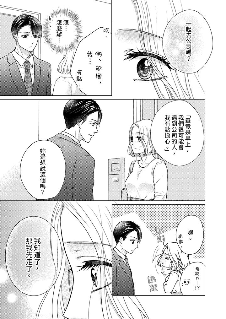 第一次和高潮，都只屬於你～重逢後的性愛放蕩又苦澀 第6話 第10页