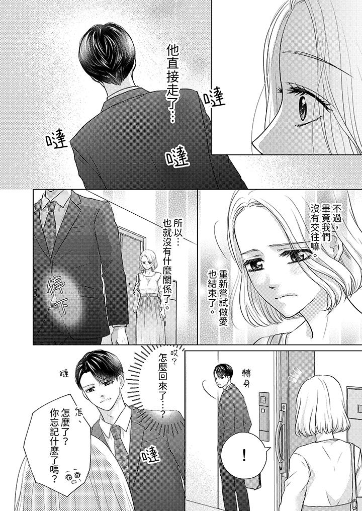 第一次和高潮，都只屬於你～重逢後的性愛放蕩又苦澀 第6話 第11页