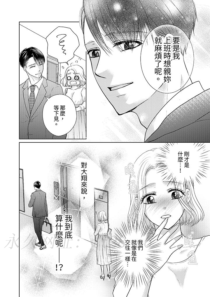第一次和高潮，都只屬於你～重逢後的性愛放蕩又苦澀 第6話 第13页