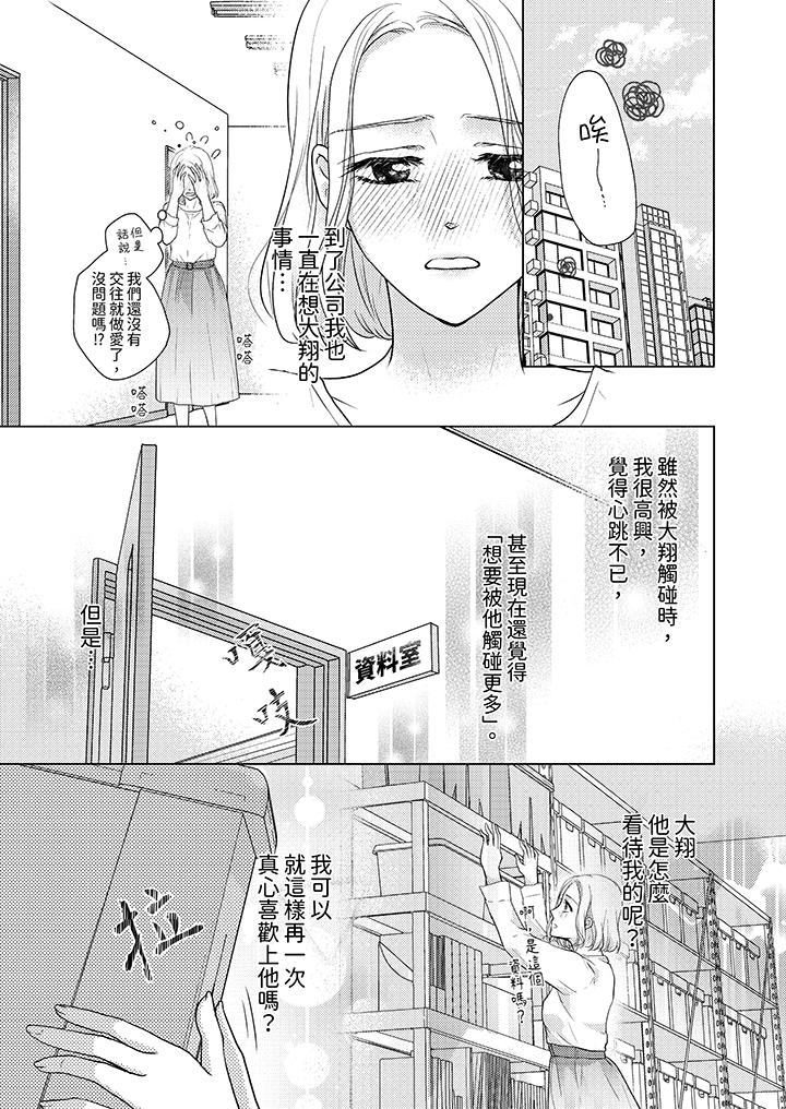 第一次和高潮，都只屬於你～重逢後的性愛放蕩又苦澀 第7話 第2页