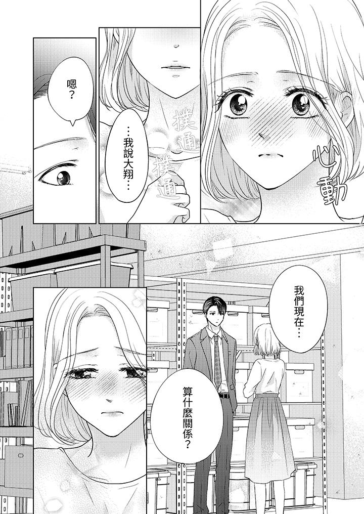第一次和高潮，都只屬於你～重逢後的性愛放蕩又苦澀 第7話 第5页