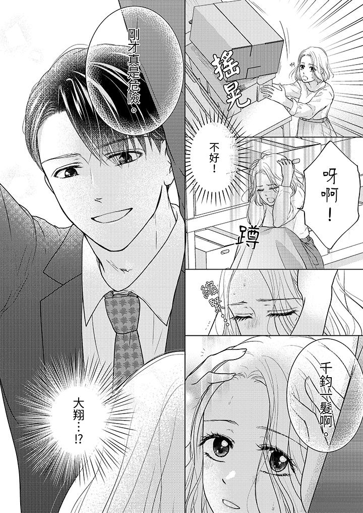 第一次和高潮，都只屬於你～重逢後的性愛放蕩又苦澀 第7話 第3页