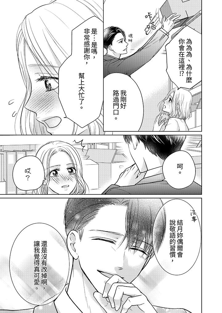 第一次和高潮，都只屬於你～重逢後的性愛放蕩又苦澀 第7話 第4页