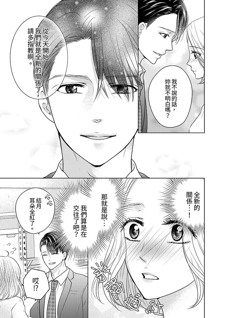 第一次和高潮，都只屬於你～重逢後的性愛放蕩又苦澀 第7話 第6页