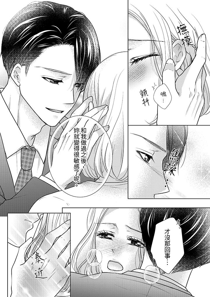 第一次和高潮，都只屬於你～重逢後的性愛放蕩又苦澀 第7話 第7页