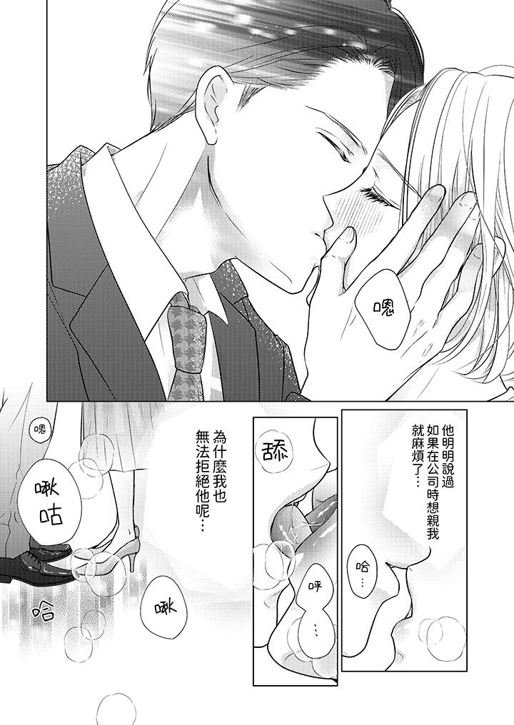 第一次和高潮，都只屬於你～重逢後的性愛放蕩又苦澀 第7話 第8页