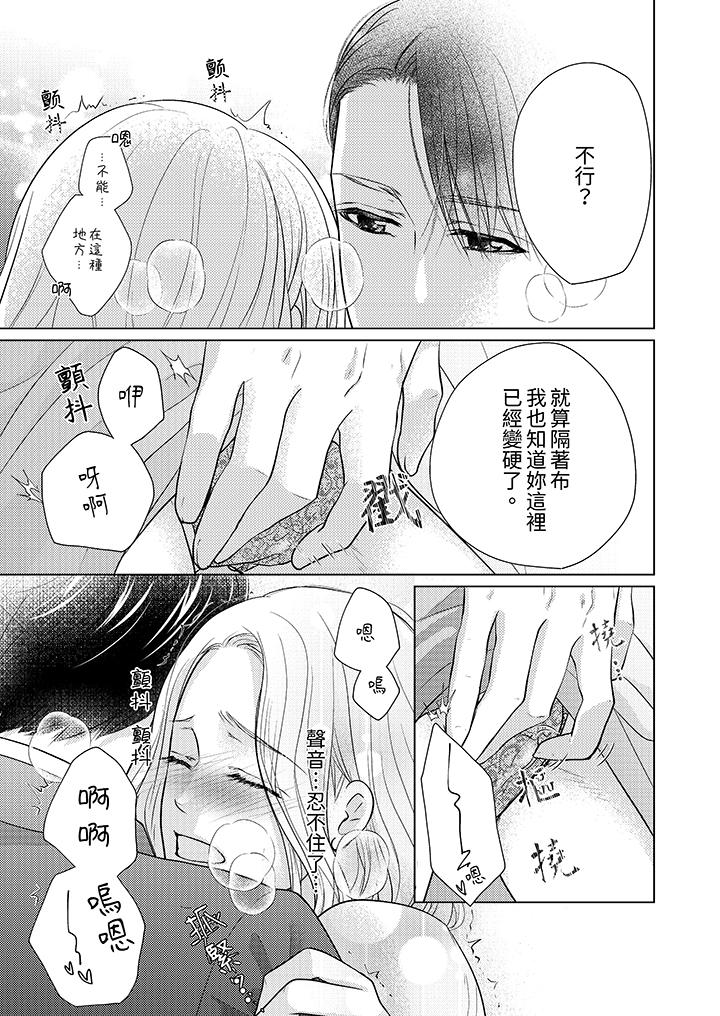 第一次和高潮，都只屬於你～重逢後的性愛放蕩又苦澀 第7話 第10页