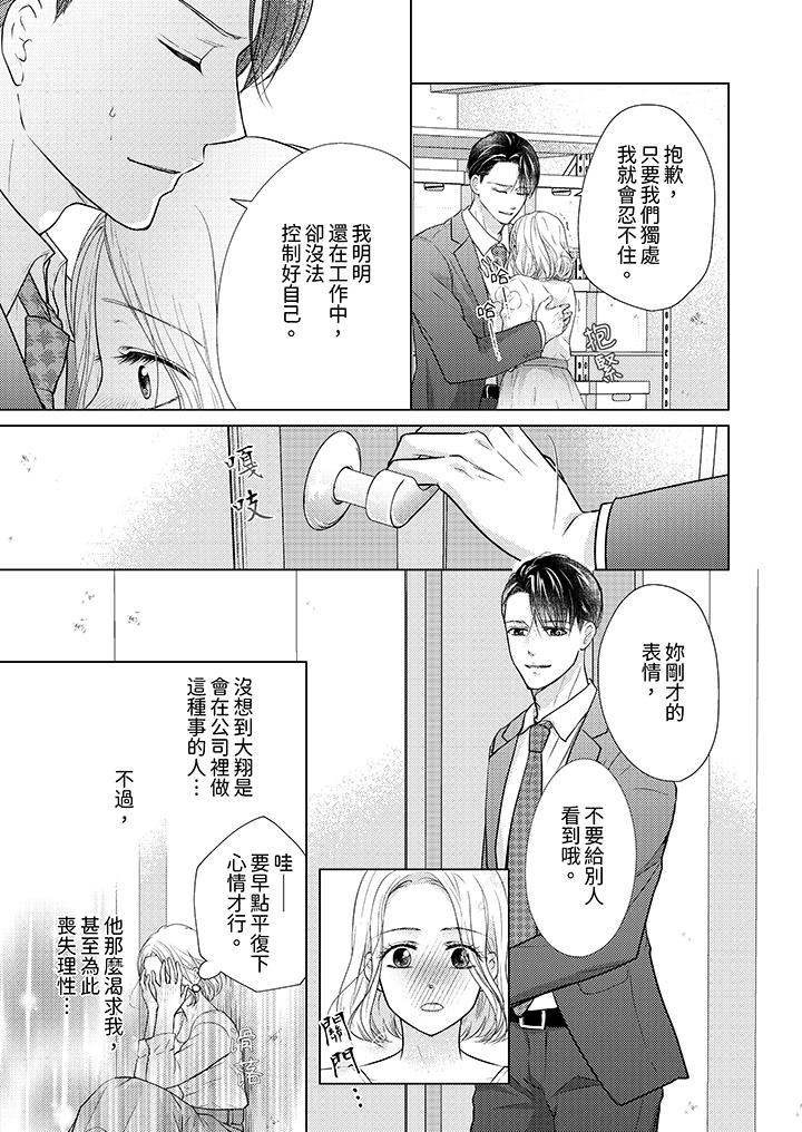 第一次和高潮，都只屬於你～重逢後的性愛放蕩又苦澀 第7話 第12页