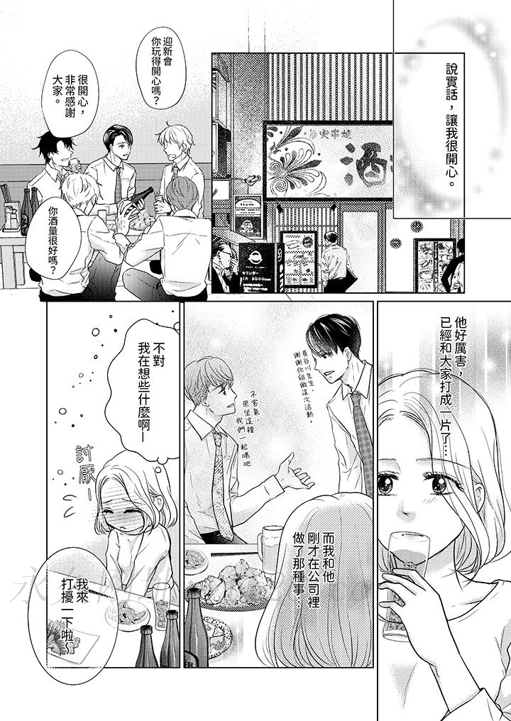 第一次和高潮，都只屬於你～重逢後的性愛放蕩又苦澀 第7話 第13页