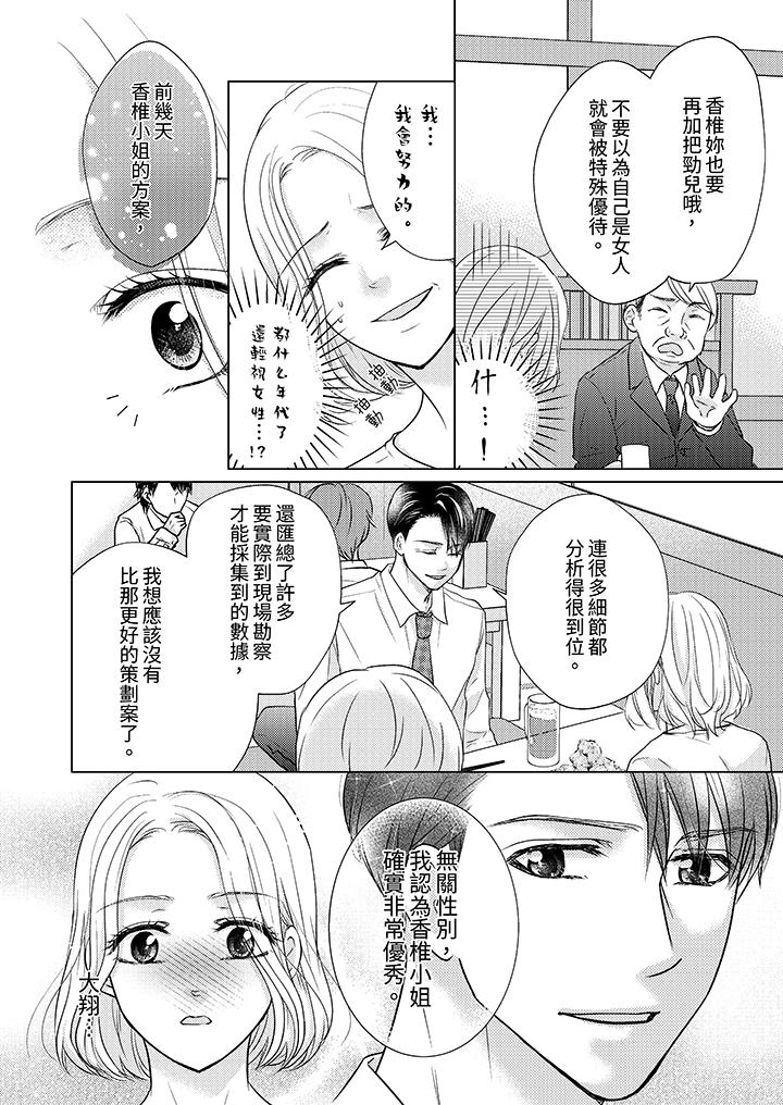 第一次和高潮，都只屬於你～重逢後的性愛放蕩又苦澀 第8話 第3页