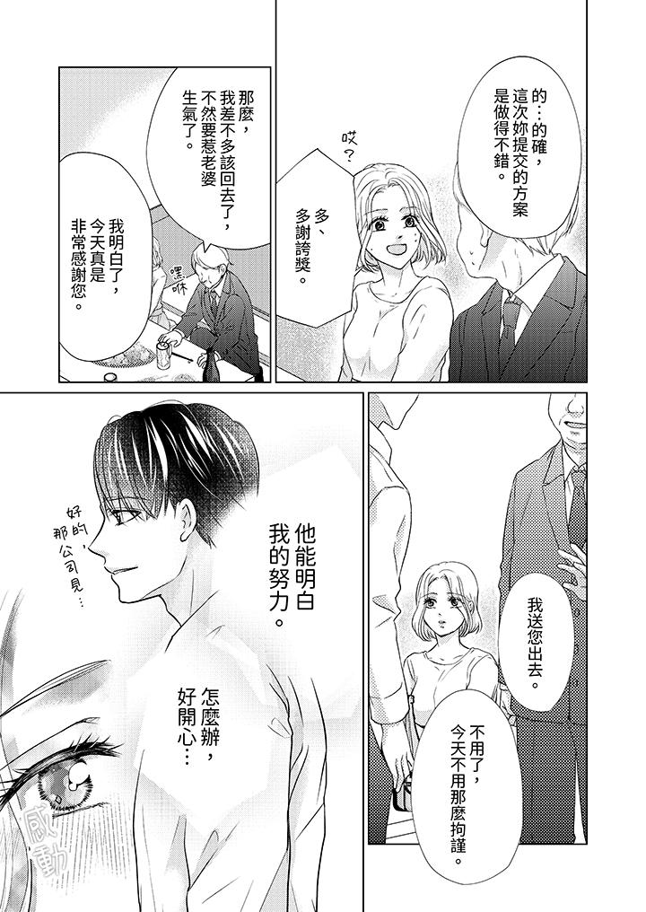 第一次和高潮，都只屬於你～重逢後的性愛放蕩又苦澀 第8話 第4页