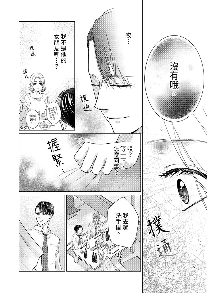 第一次和高潮，都只屬於你～重逢後的性愛放蕩又苦澀 第8話 第7页
