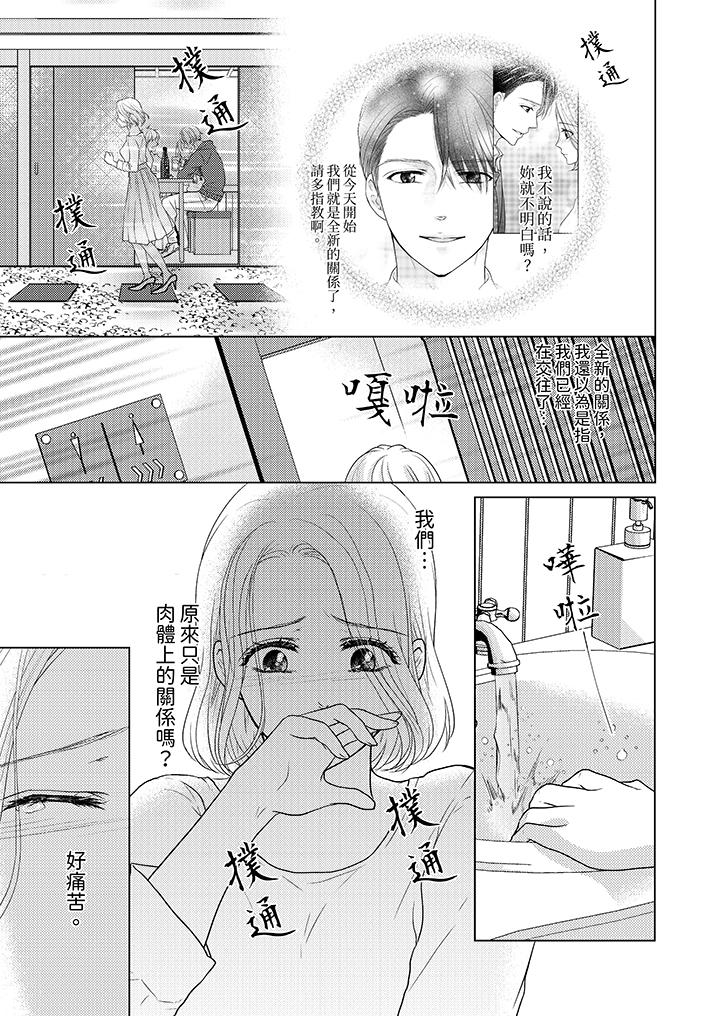 第一次和高潮，都只屬於你～重逢後的性愛放蕩又苦澀 第8話 第8页