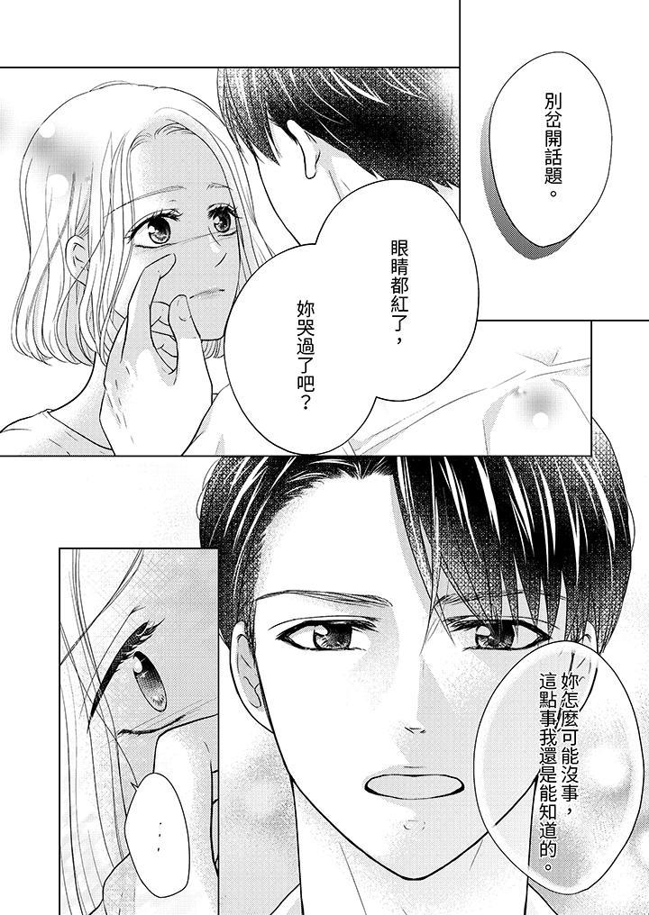 第一次和高潮，都只屬於你～重逢後的性愛放蕩又苦澀 第8話 第11页